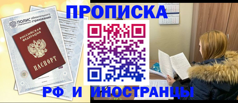 где прописаться в Фокино