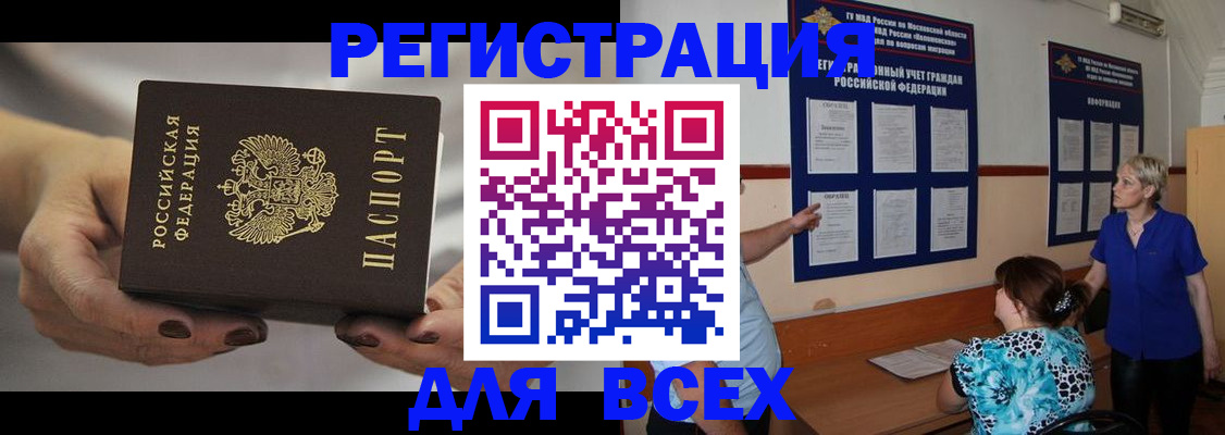миграционный учет в Фокино