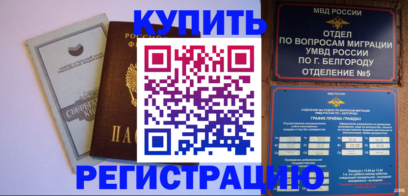 временная прописка в Фокино