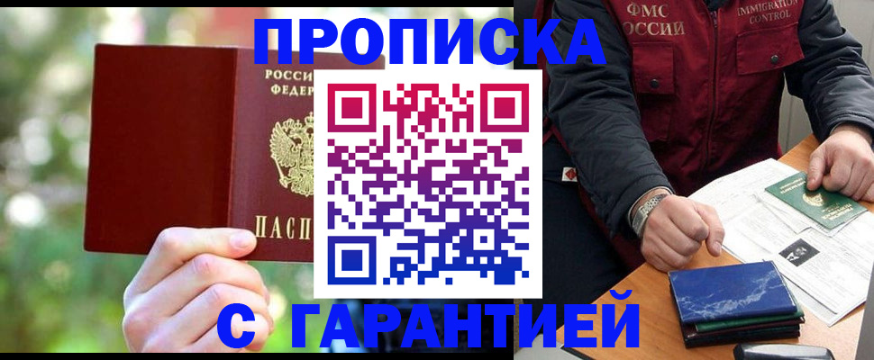 прописка для военкомата в Фокино