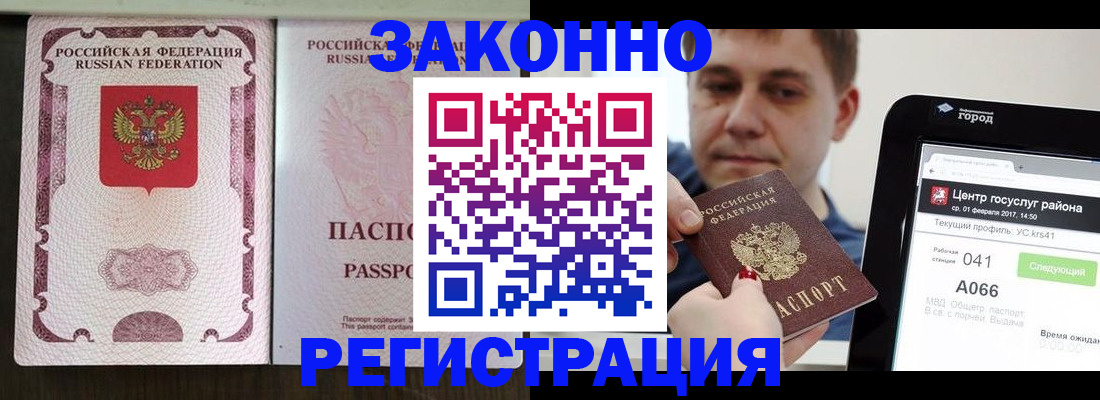 прописка 2025 в Фокино